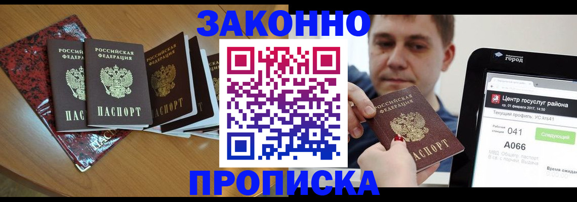 прописка в Котласе