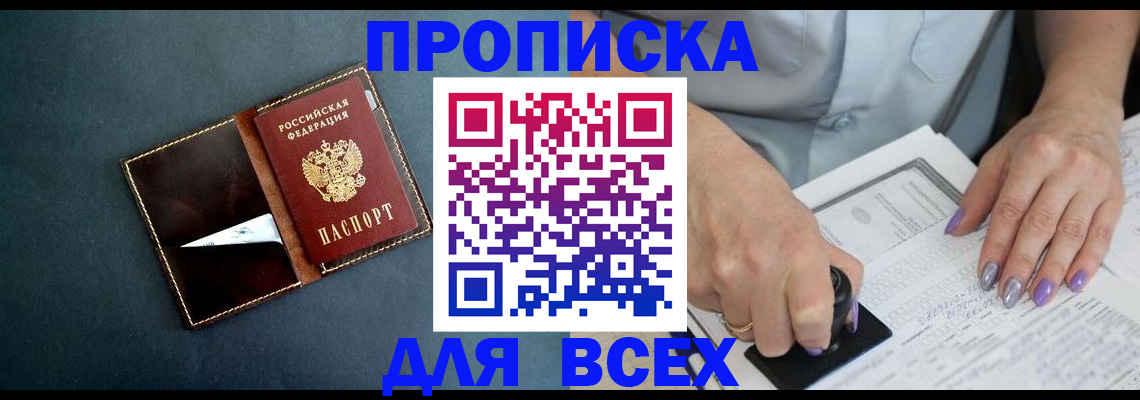 временная прописка в Котласе