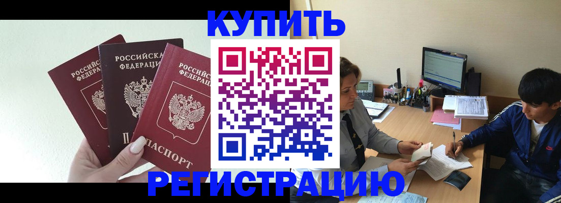 временная регистрация в квартире в Котласе